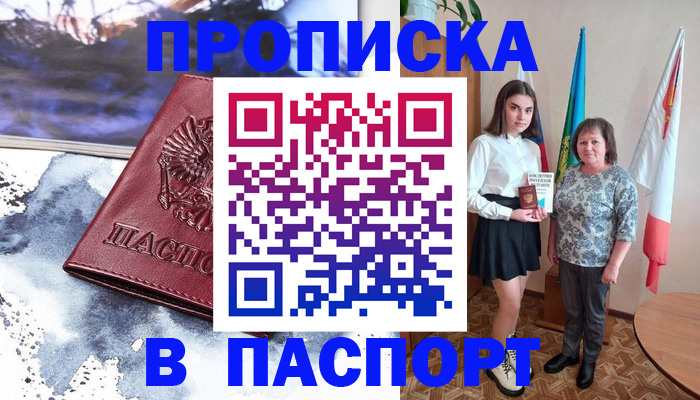 прописка для школы в Южно-Сухокумске