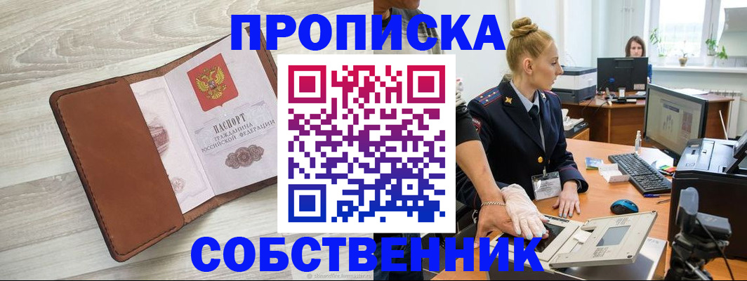 купить прописку в Южно-Сухокумске